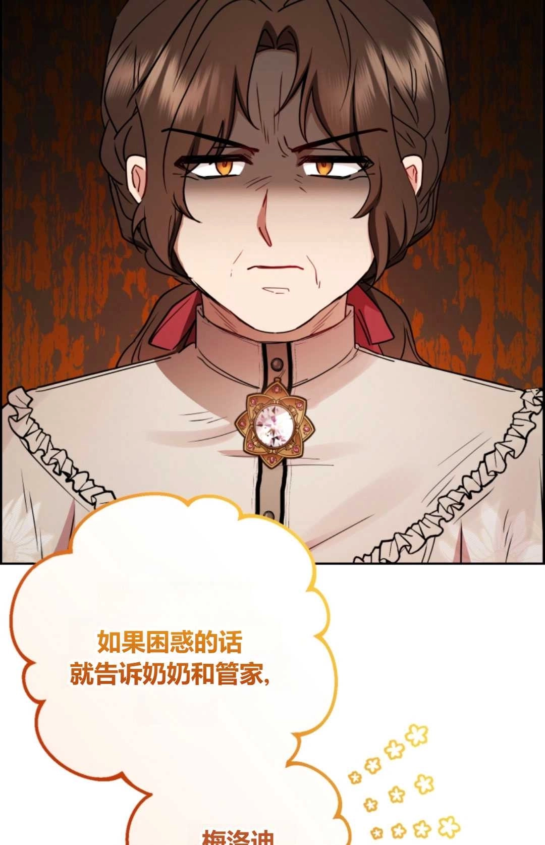 《反派少女羞于被爱》第08话 第47页