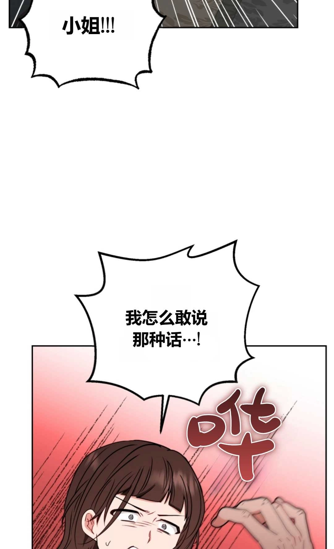 《反派少女羞于被爱》第08话 第62页