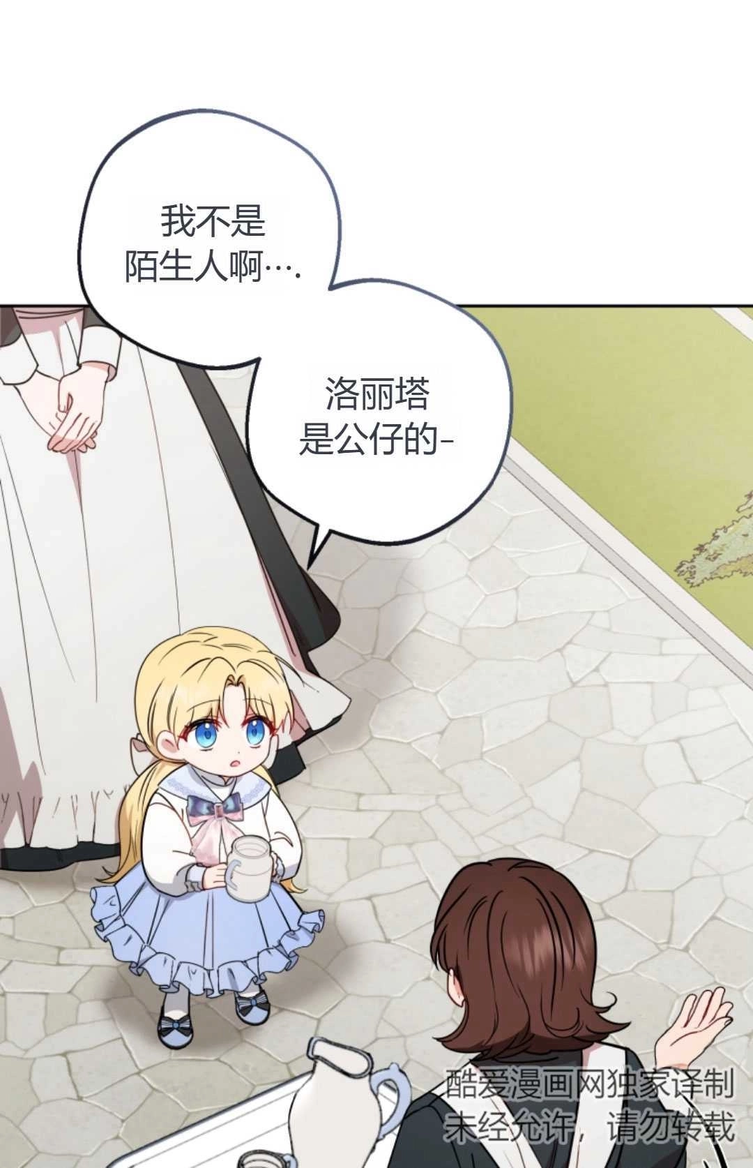 《反派少女羞于被爱》第08话 第35页