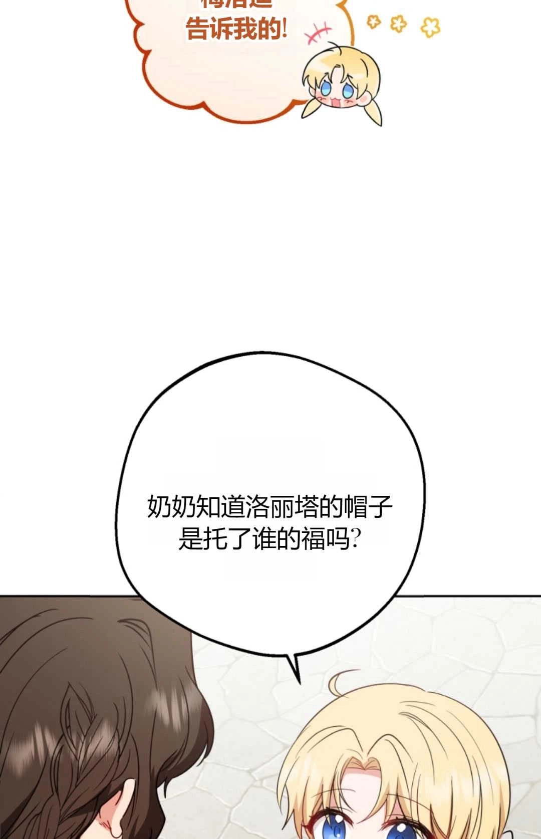 《反派少女羞于被爱》第08话 第48页