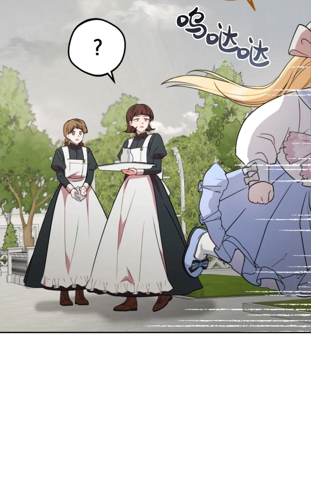 《反派少女羞于被爱》第08话 第42页