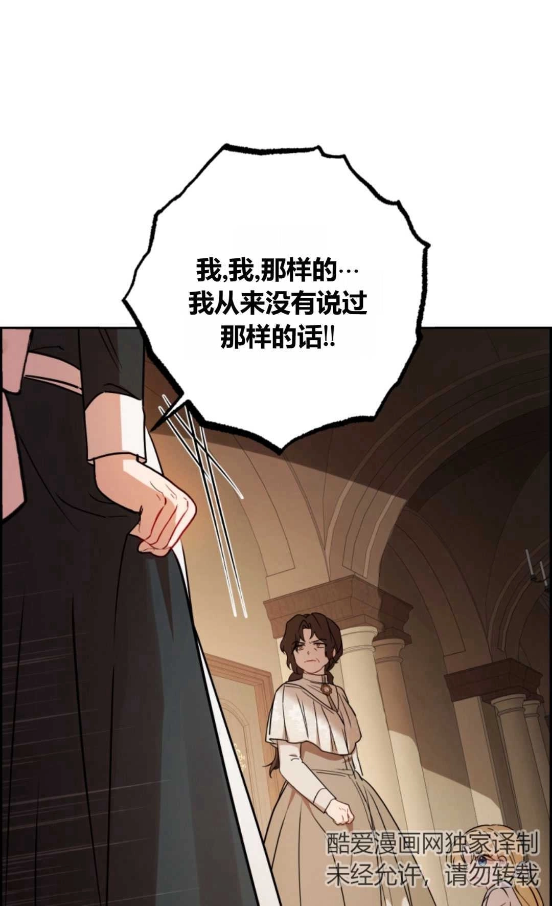 《反派少女羞于被爱》第08话 第59页