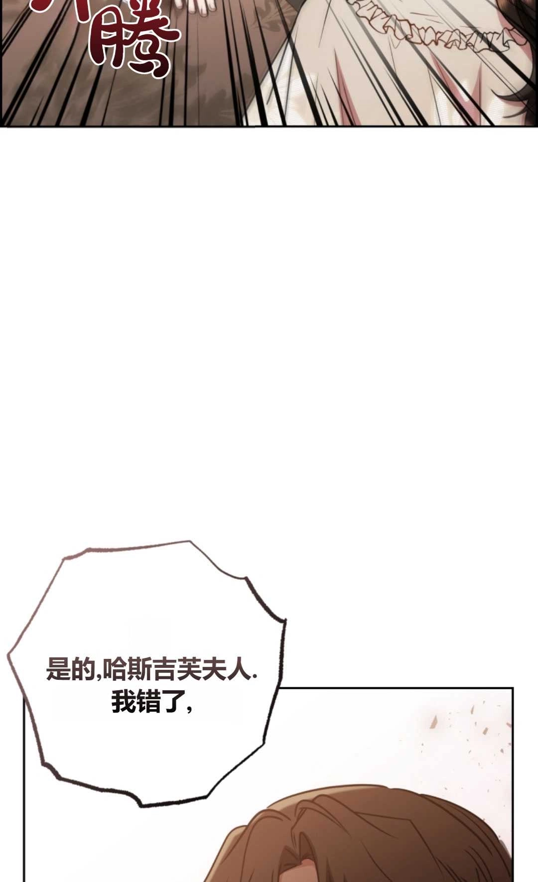 《反派少女羞于被爱》第08话 第69页