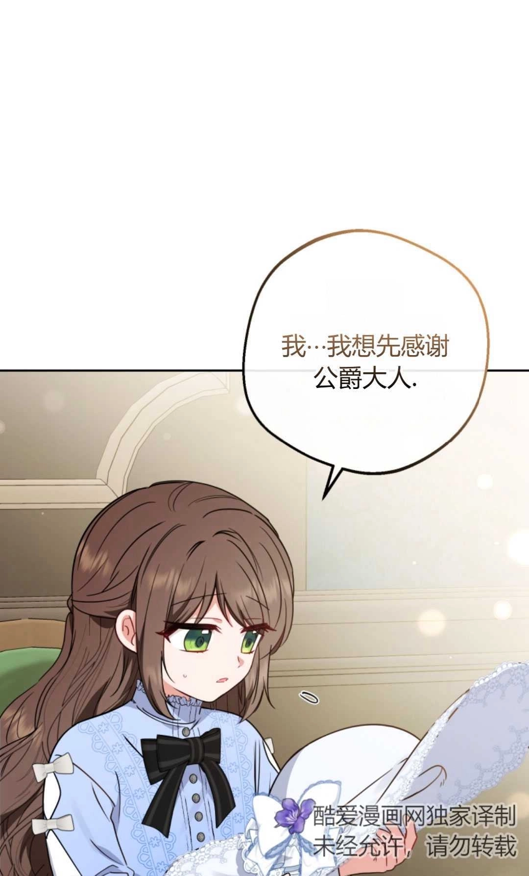 《反派少女羞于被爱》第08话 第10页