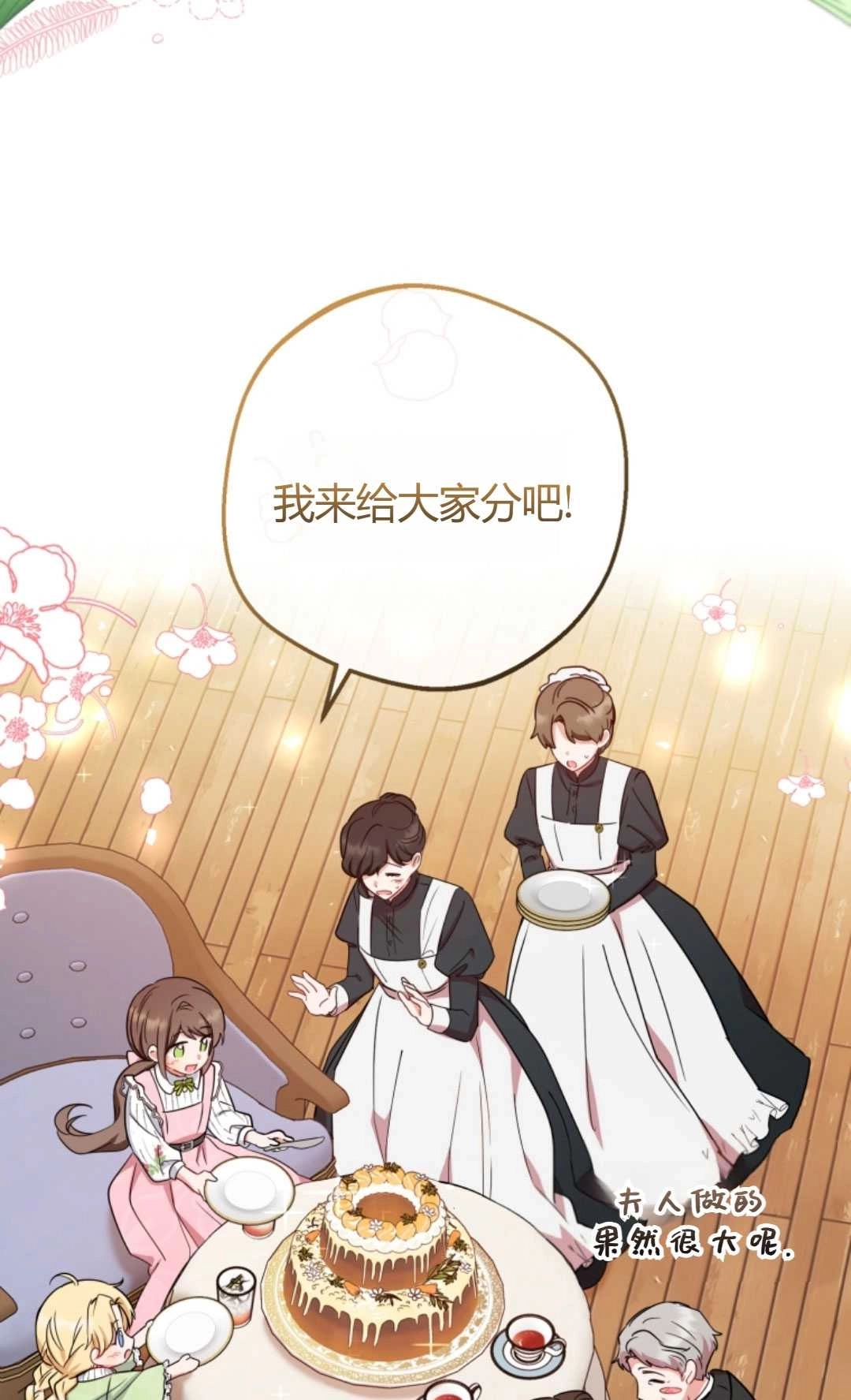 《反派少女羞于被爱》第08话 第90页
