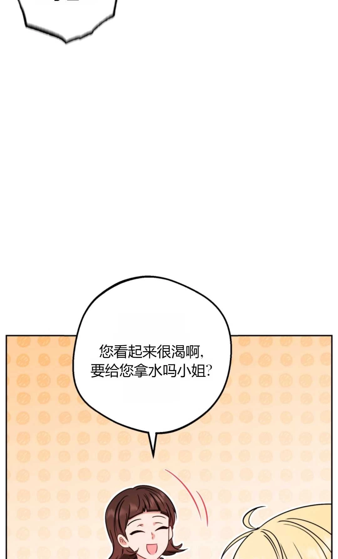 《反派少女羞于被爱》第08话 第25页