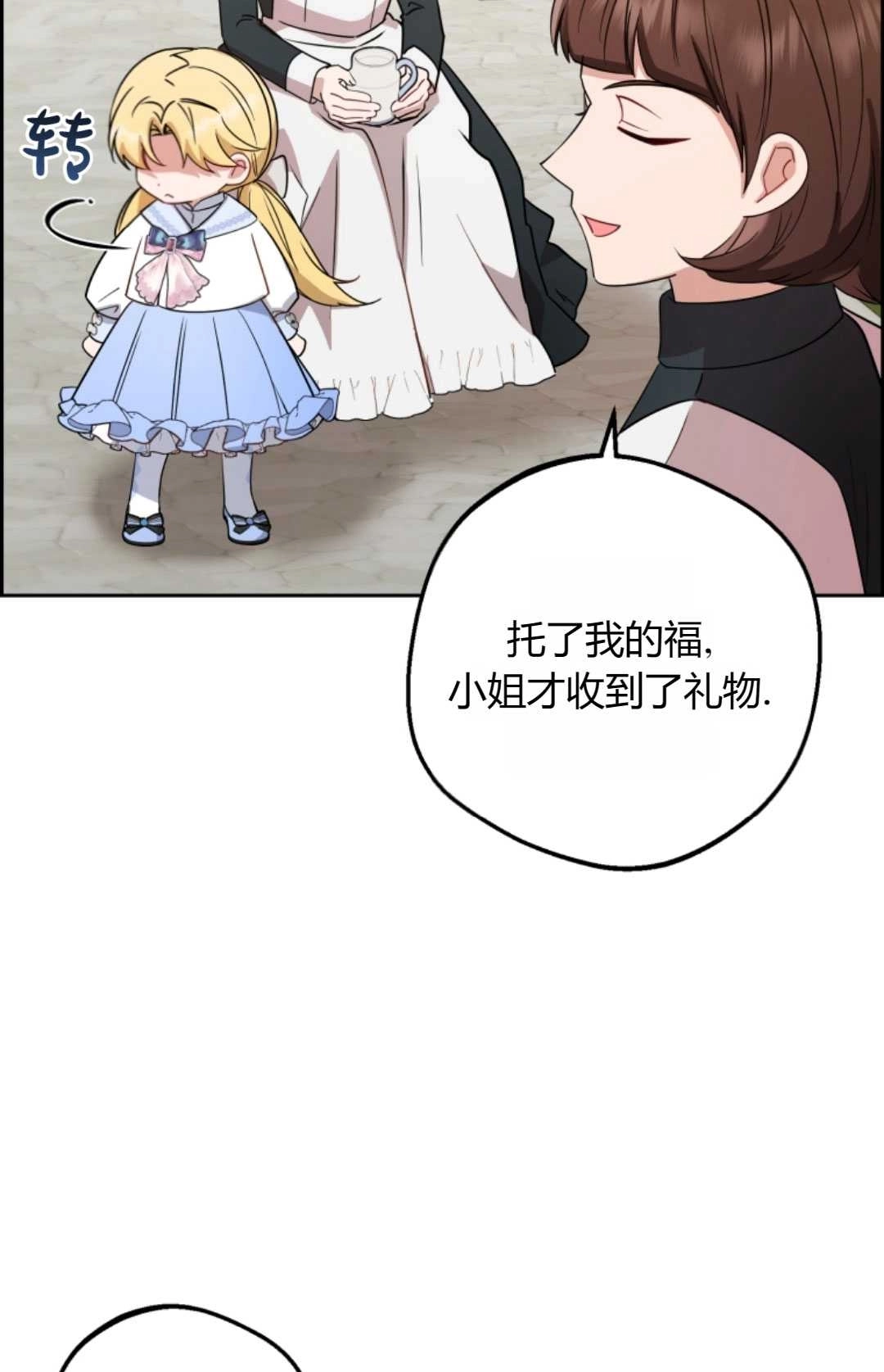 《反派少女羞于被爱》第08话 第39页