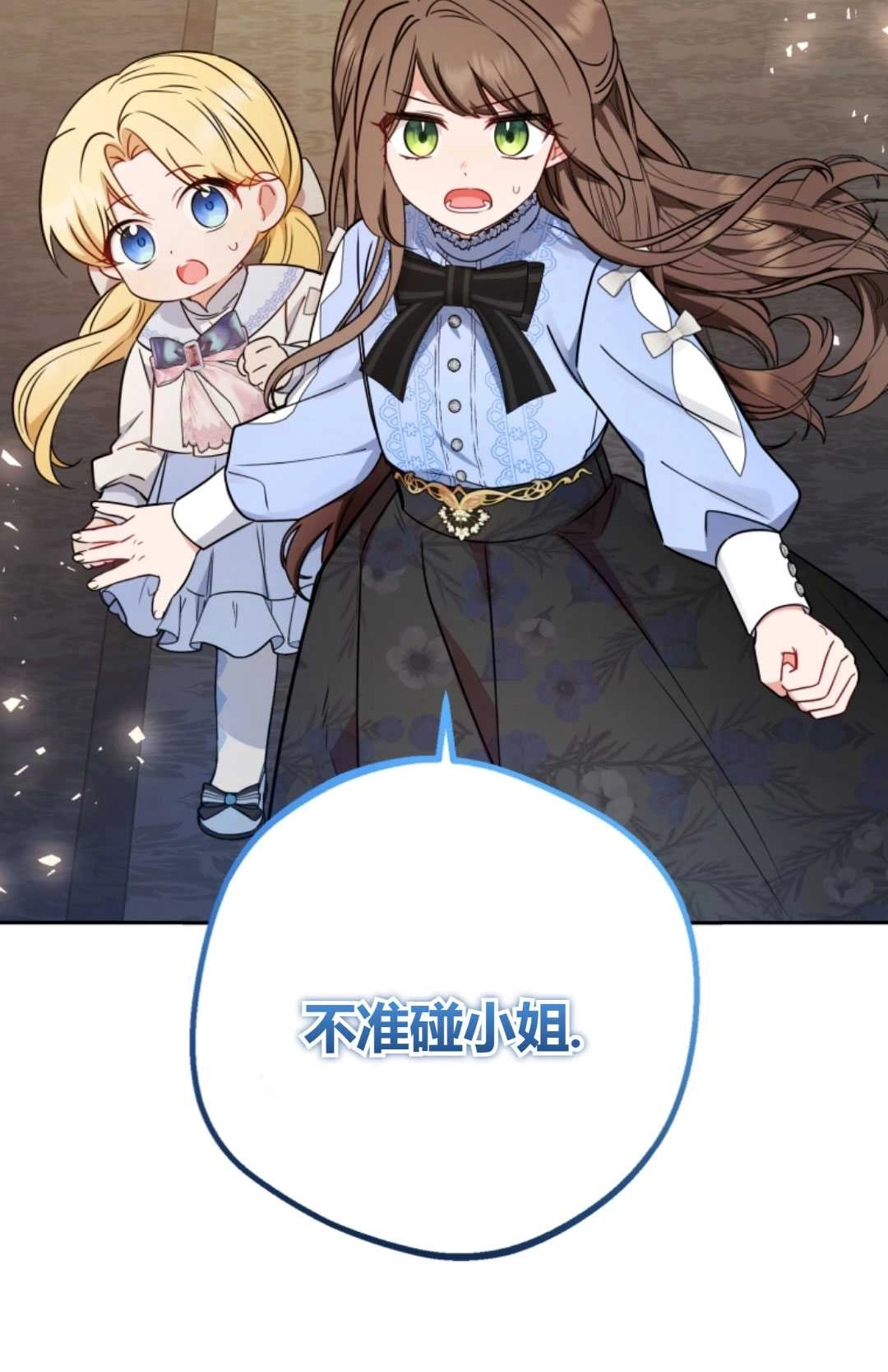 《反派少女羞于被爱》第08话 第77页