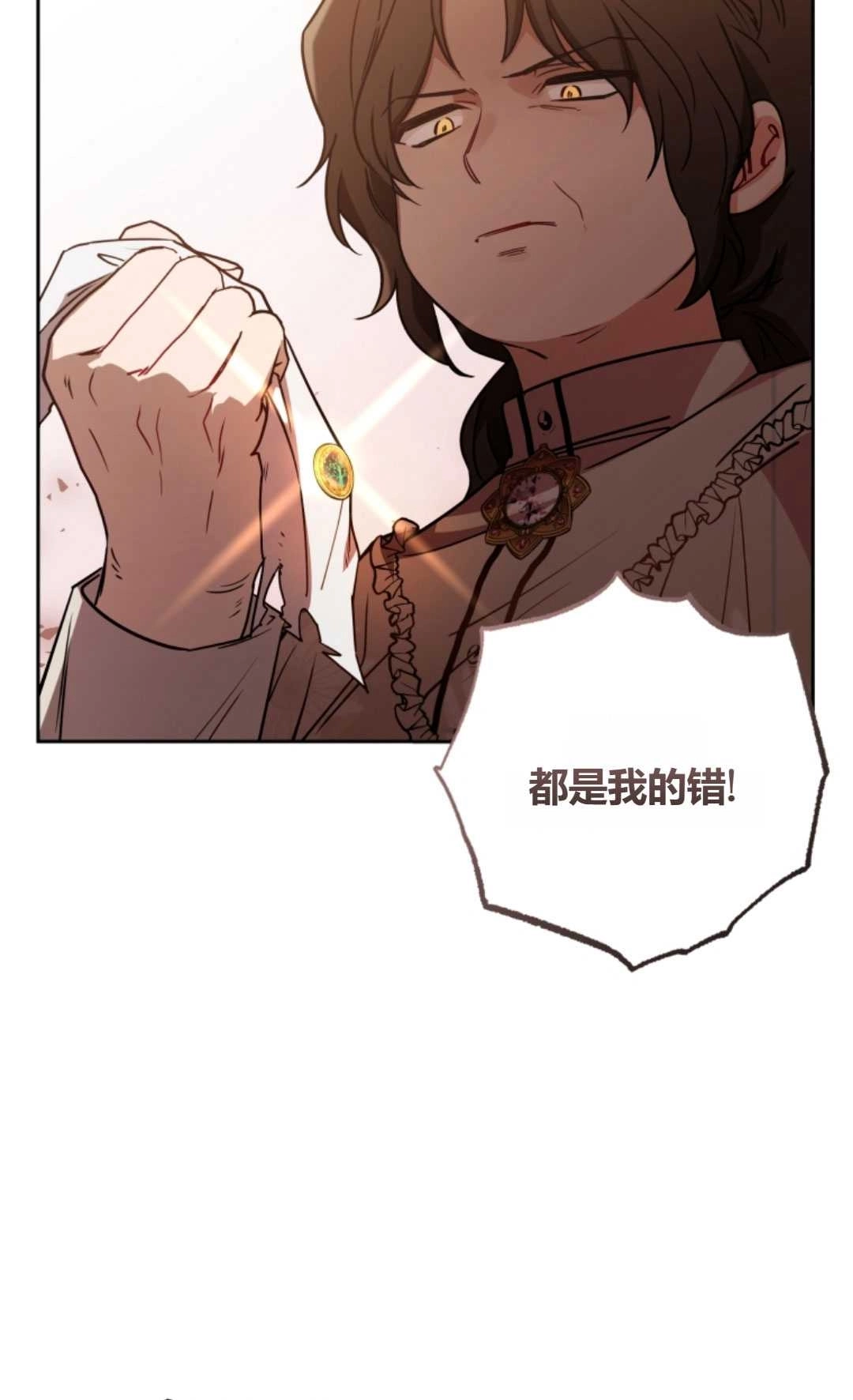 《反派少女羞于被爱》第08话 第70页