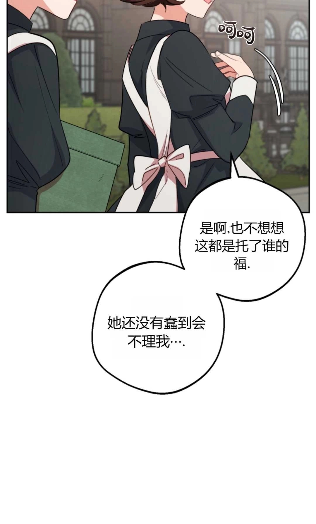 《反派少女羞于被爱》第08话 第23页
