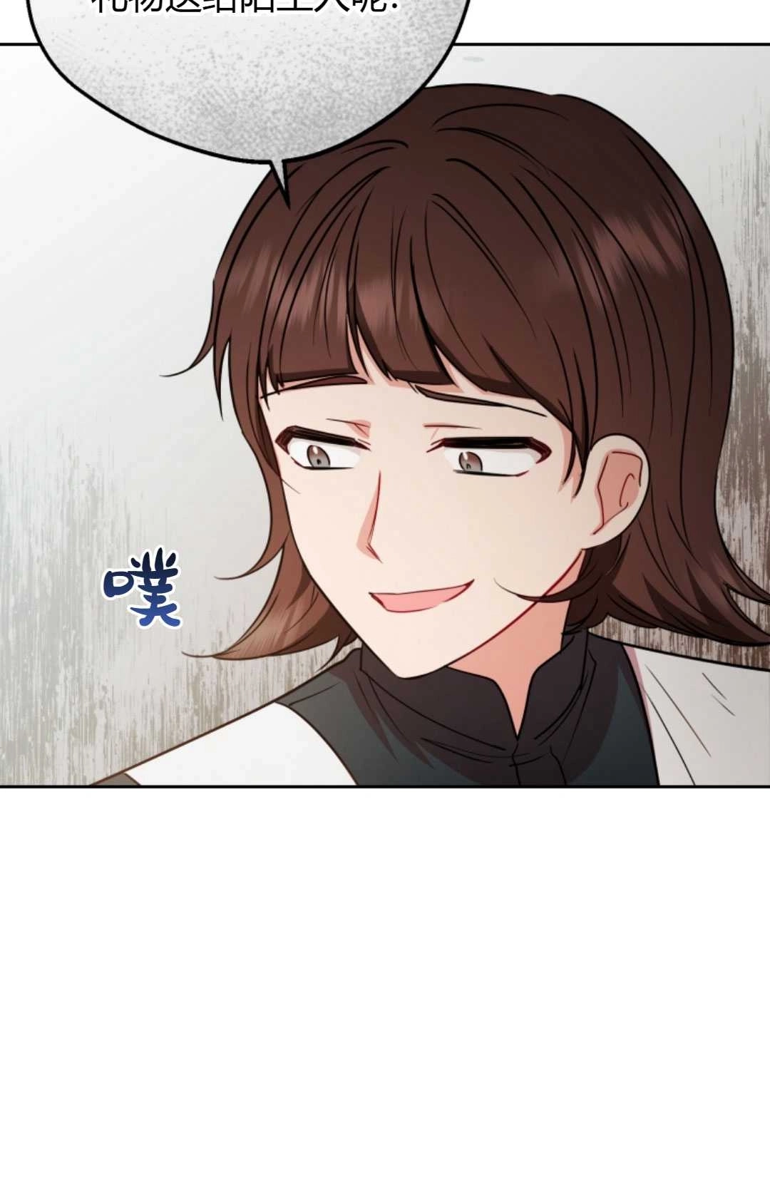 《反派少女羞于被爱》第08话 第34页