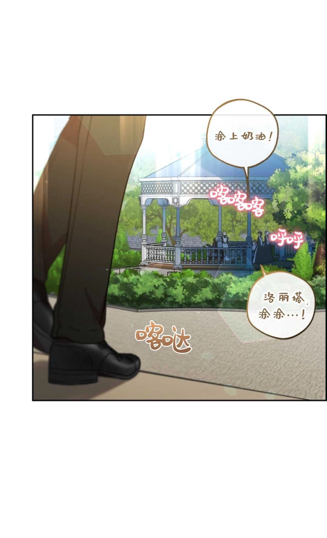《反派少女羞于被爱》第08话 第94页