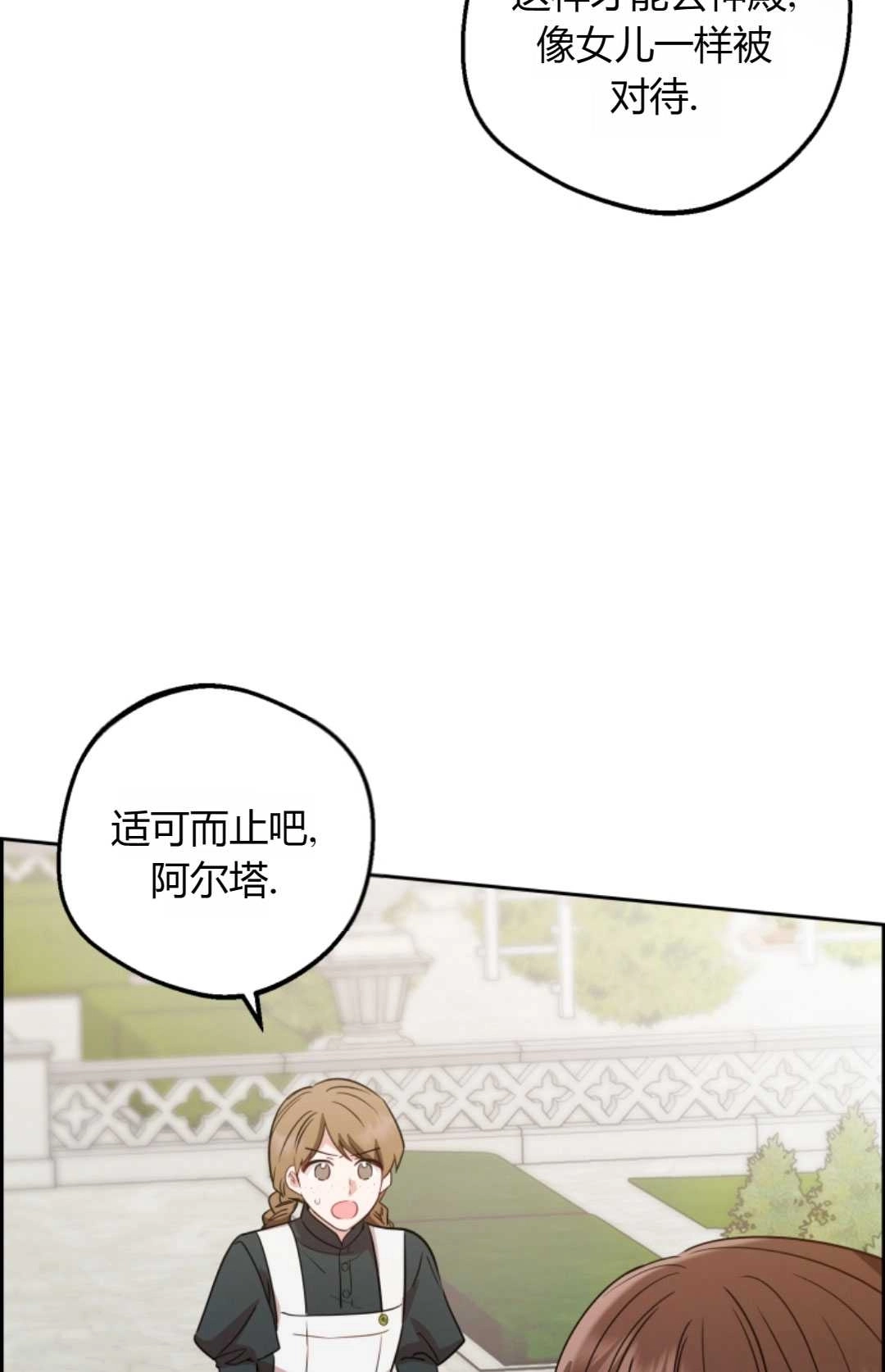 《反派少女羞于被爱》第08话 第38页