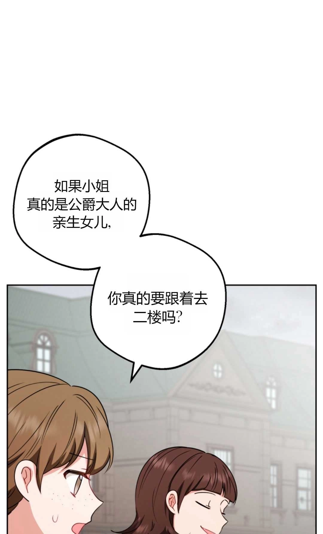 《反派少女羞于被爱》第08话 第22页