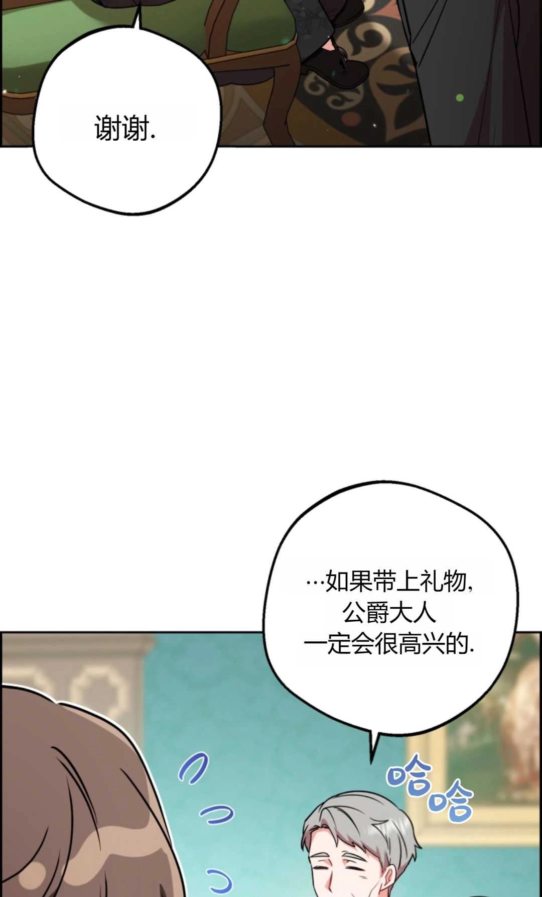 《反派少女羞于被爱》第08话 第15页
