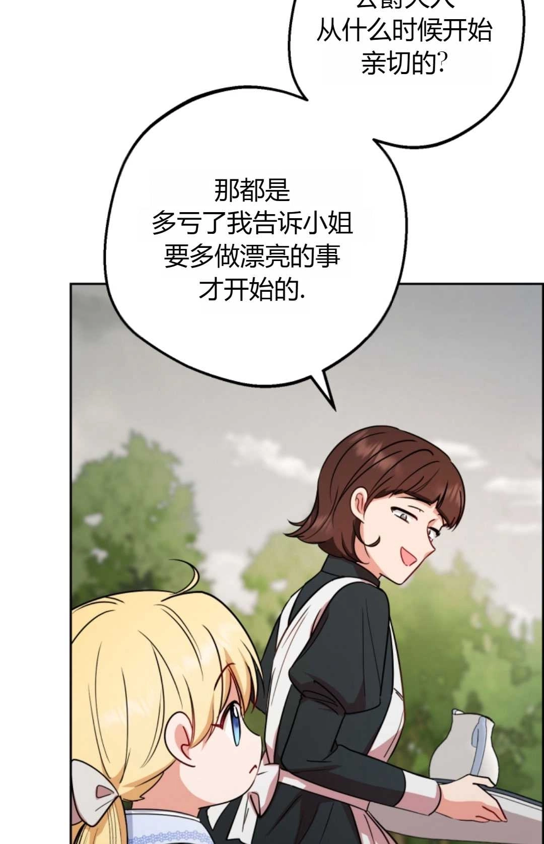 《反派少女羞于被爱》第08话 第32页