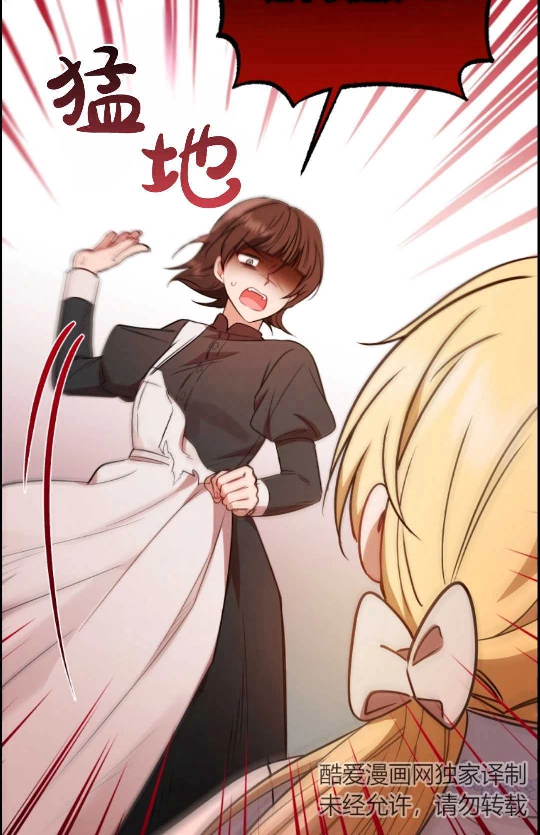 《反派少女羞于被爱》第08话 第74页