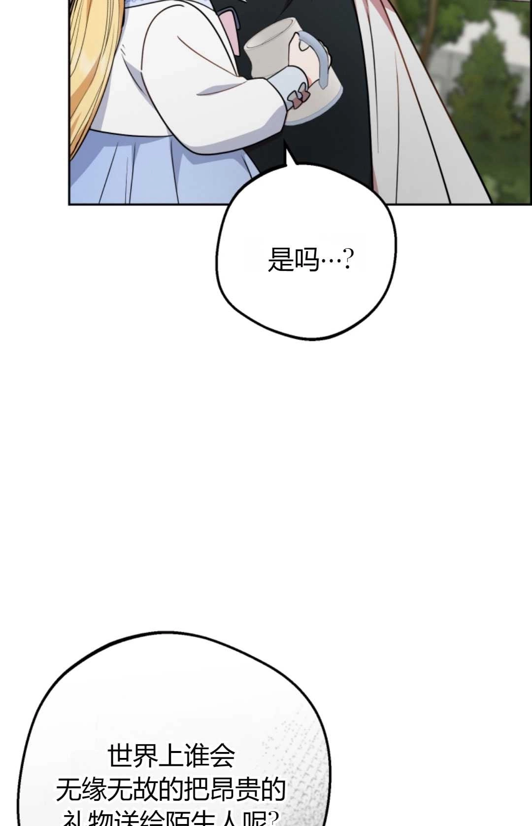 《反派少女羞于被爱》第08话 第33页