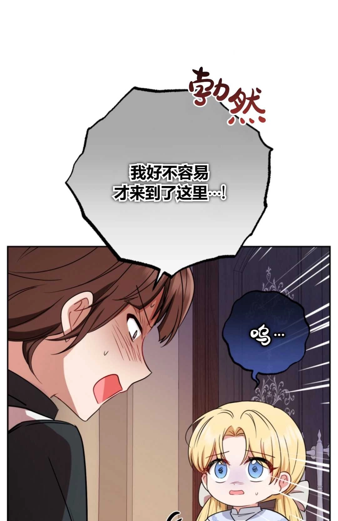 《反派少女羞于被爱》第08话 第72页