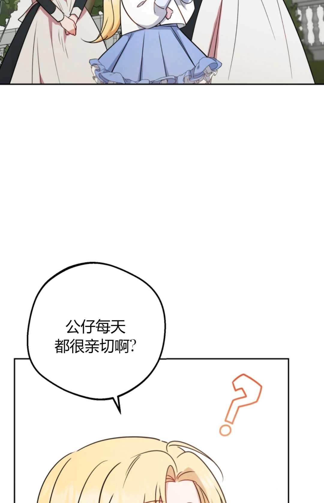 《反派少女羞于被爱》第08话 第30页