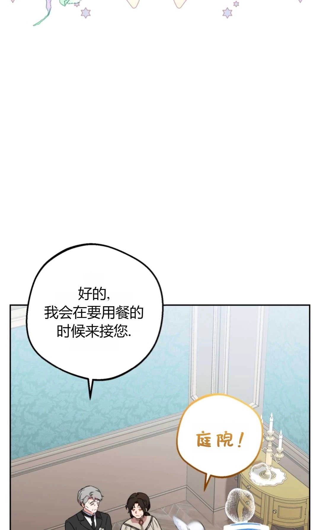 《反派少女羞于被爱》第08话 第7页