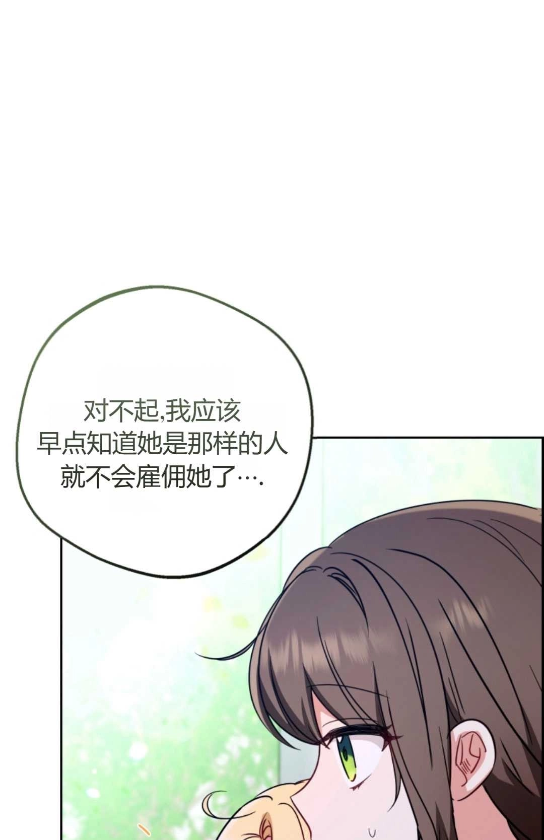 《反派少女羞于被爱》第08话 第84页