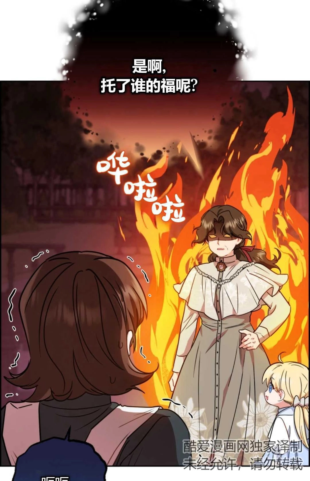 《反派少女羞于被爱》第08话 第50页