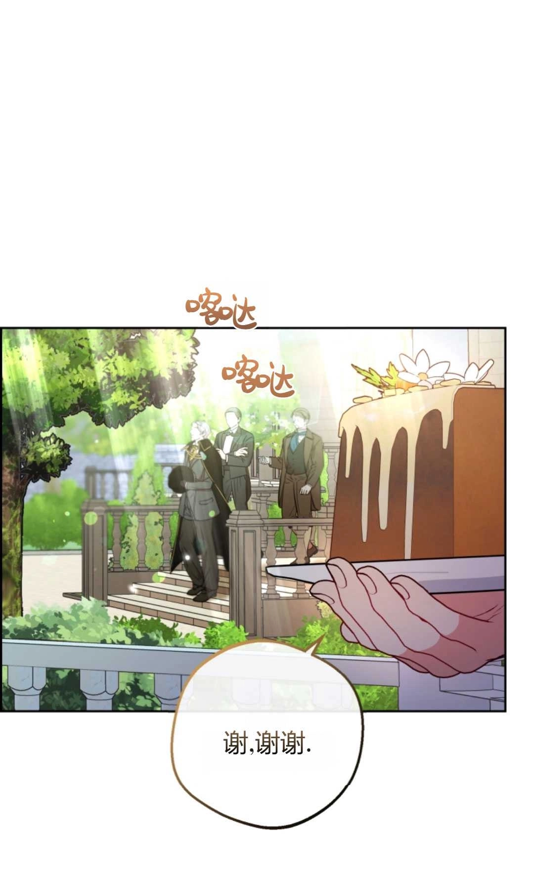 《反派少女羞于被爱》第08话 第93页