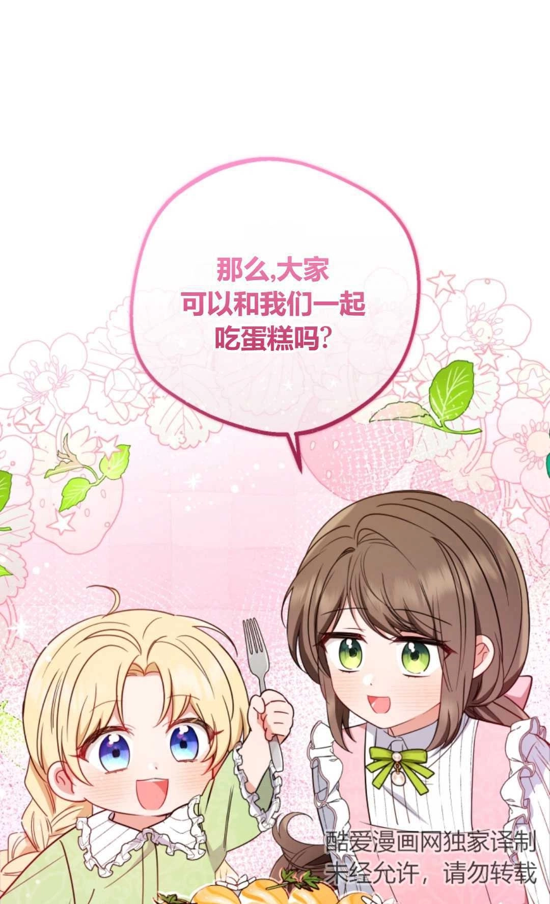 《反派少女羞于被爱》第08话 第87页