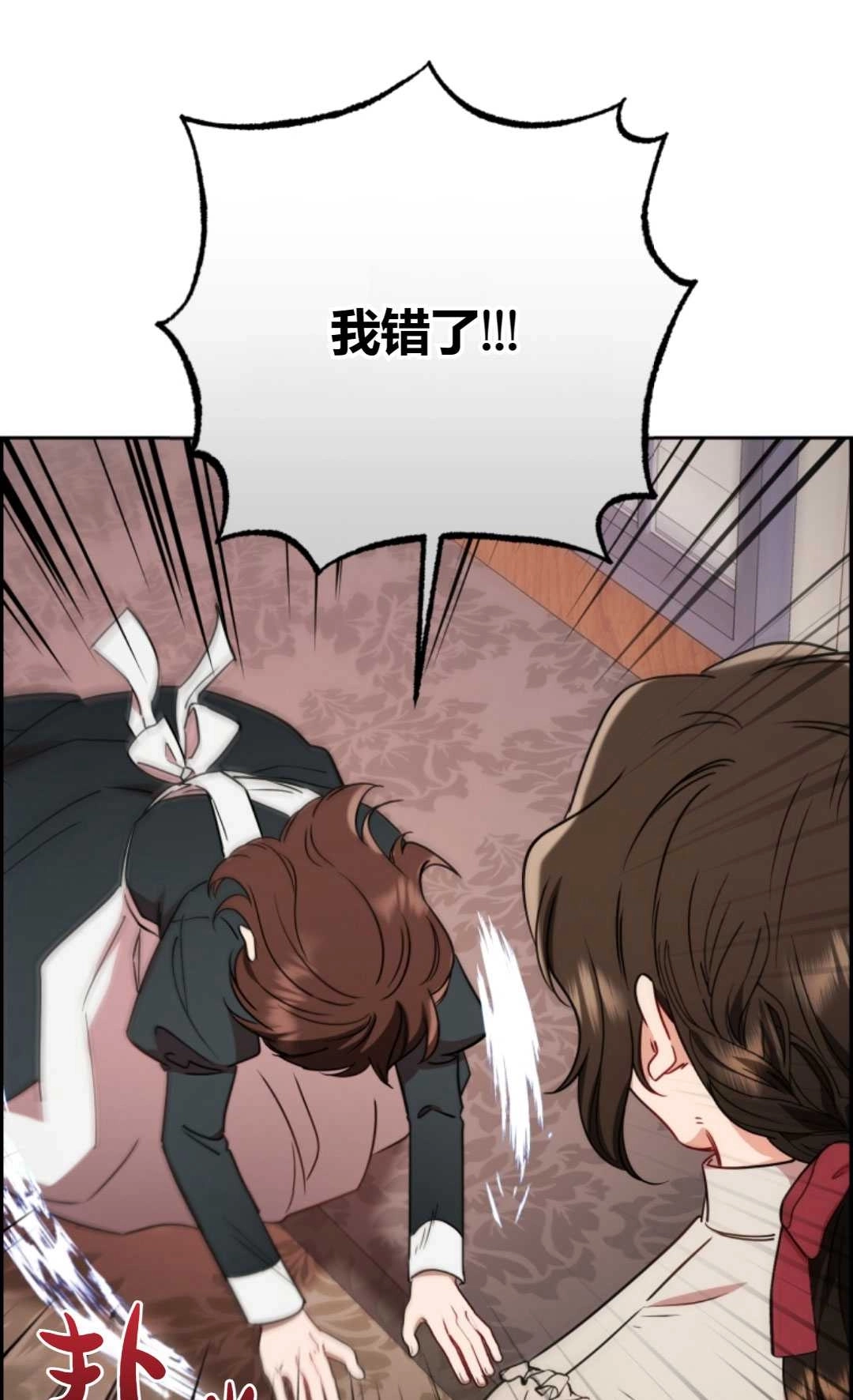 《反派少女羞于被爱》第08话 第68页
