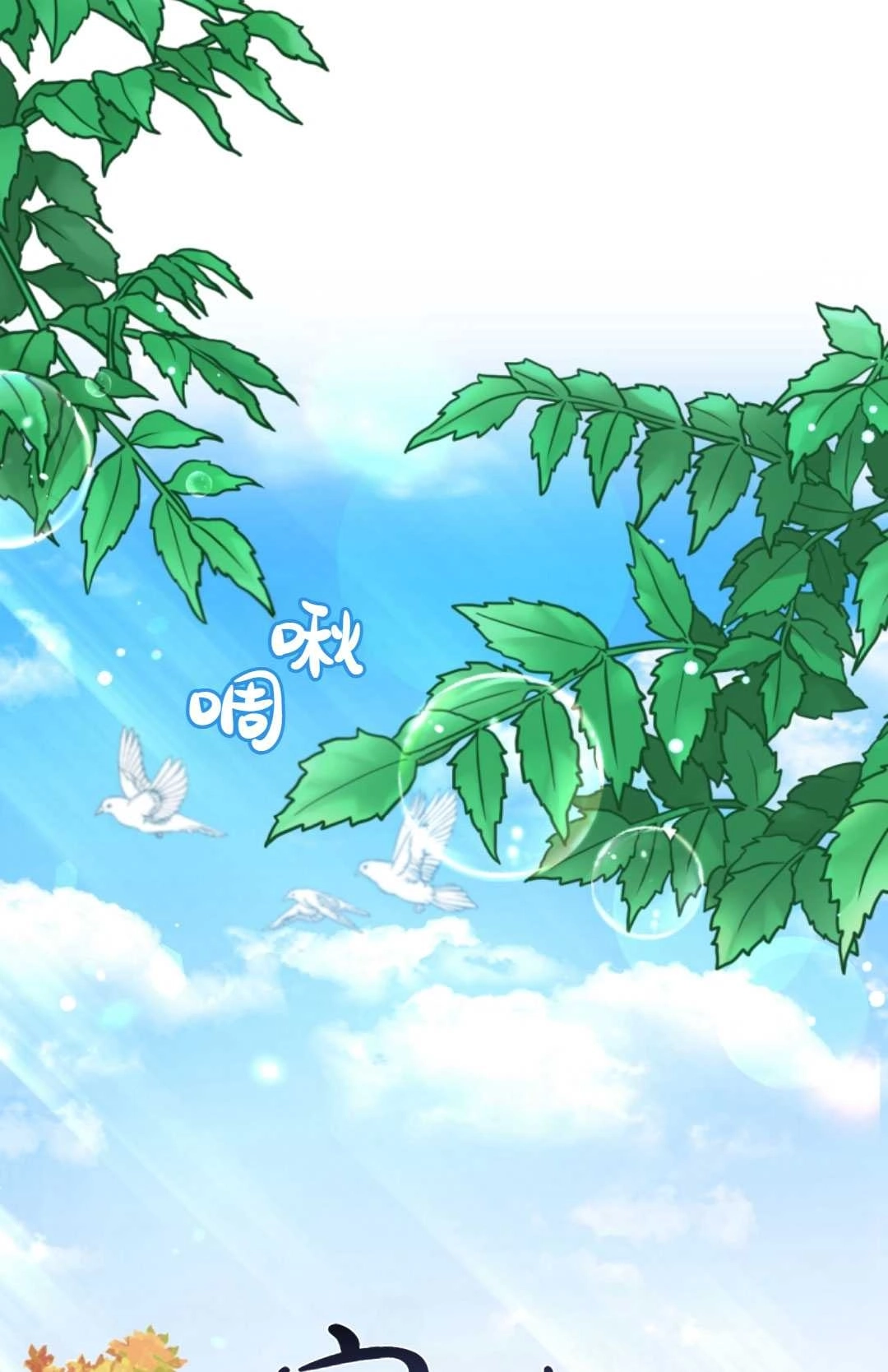 《反派少女羞于被爱》第08话 第79页