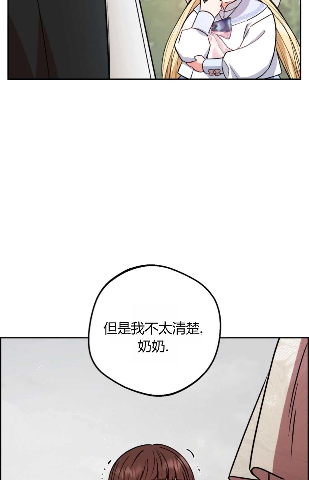 《反派少女羞于被爱》第08话 第52页