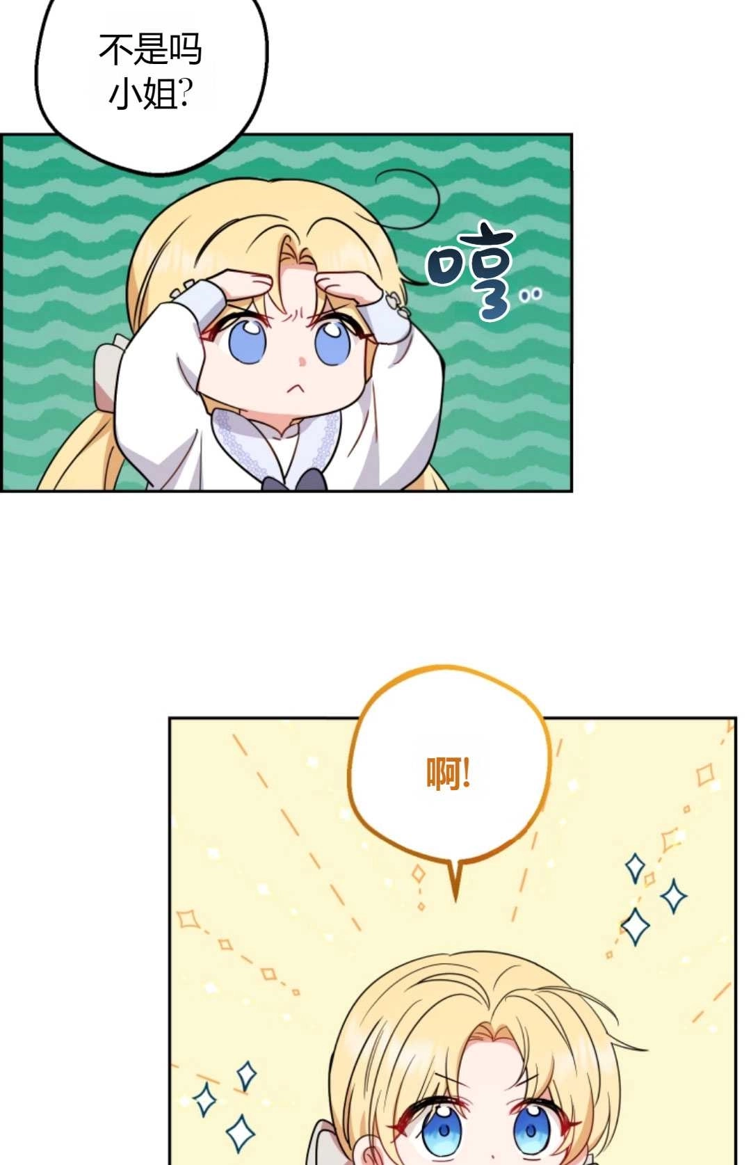 《反派少女羞于被爱》第08话 第40页