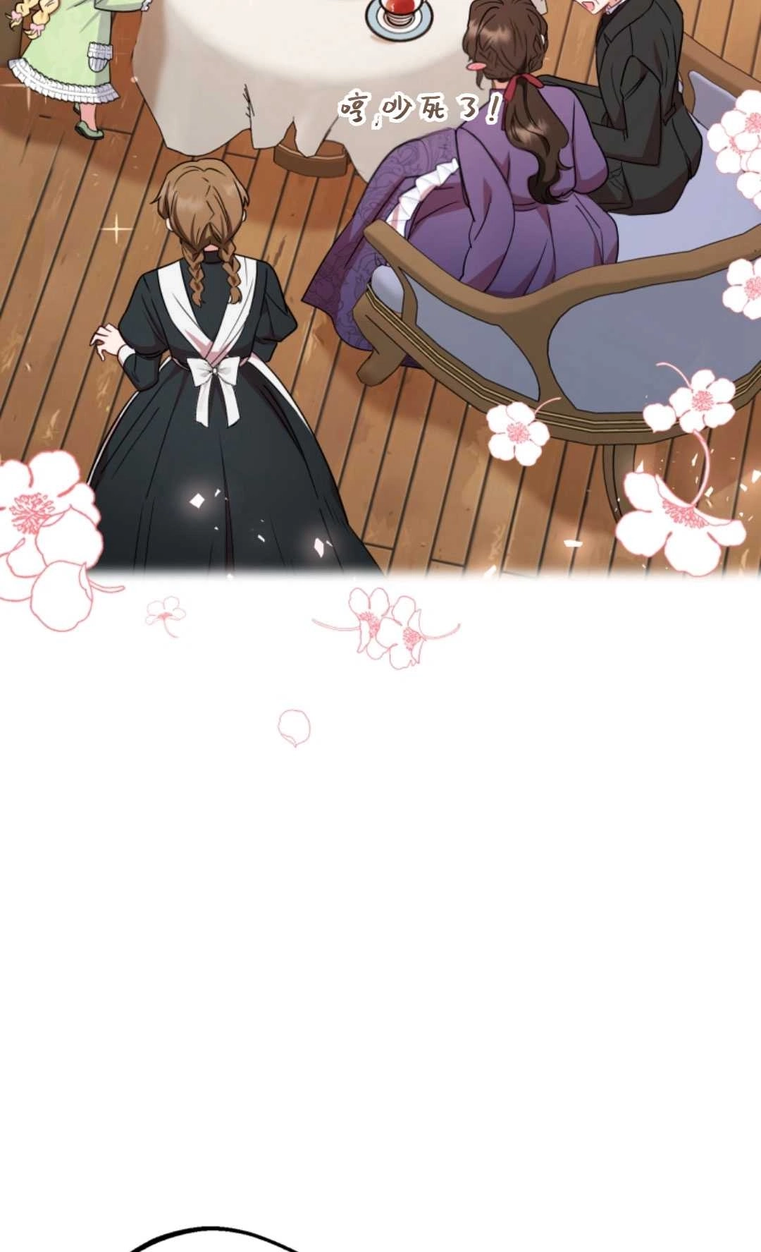 《反派少女羞于被爱》第08话 第91页