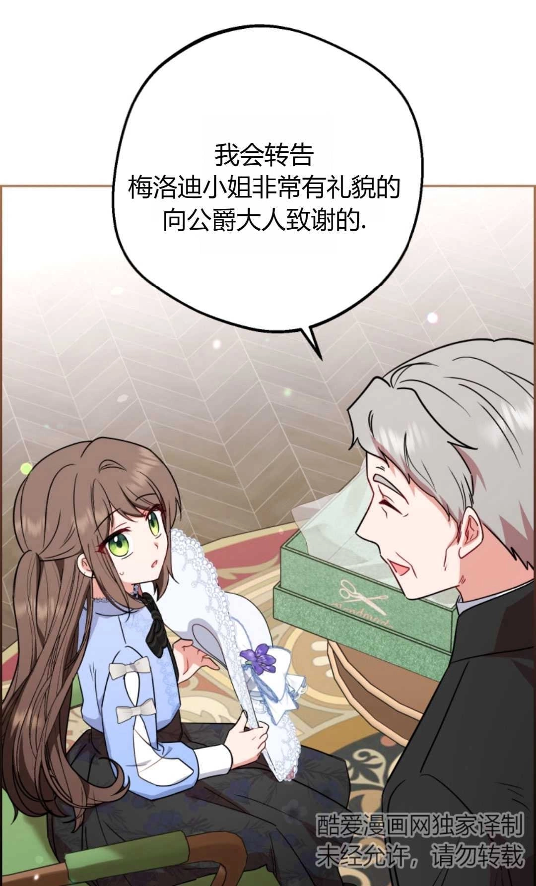 《反派少女羞于被爱》第08话 第14页