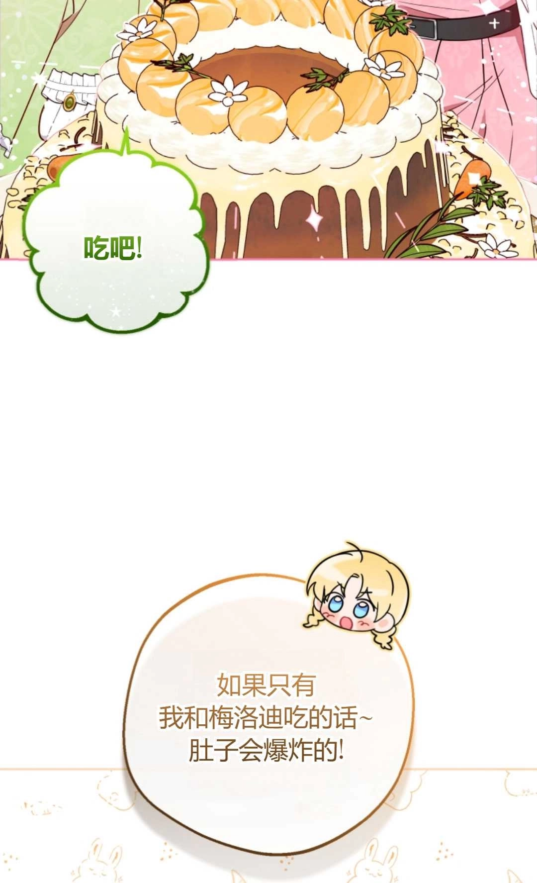 《反派少女羞于被爱》第08话 第88页