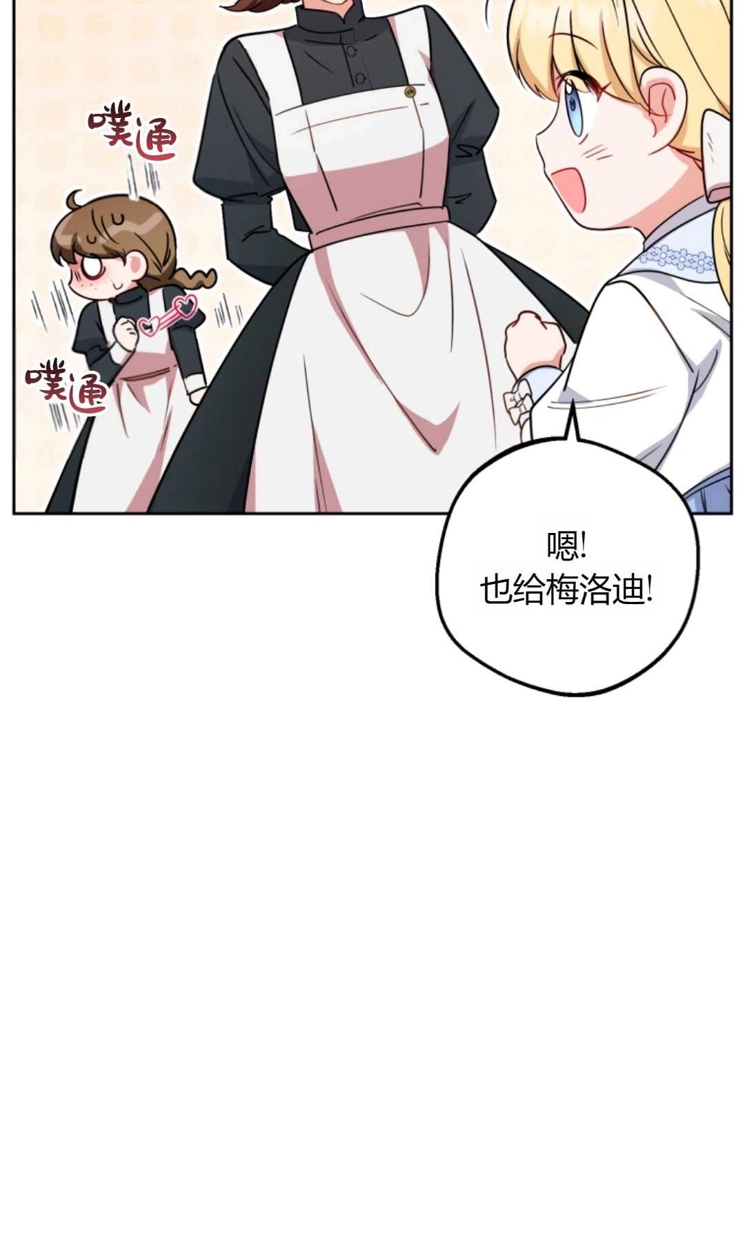 《反派少女羞于被爱》第08话 第26页