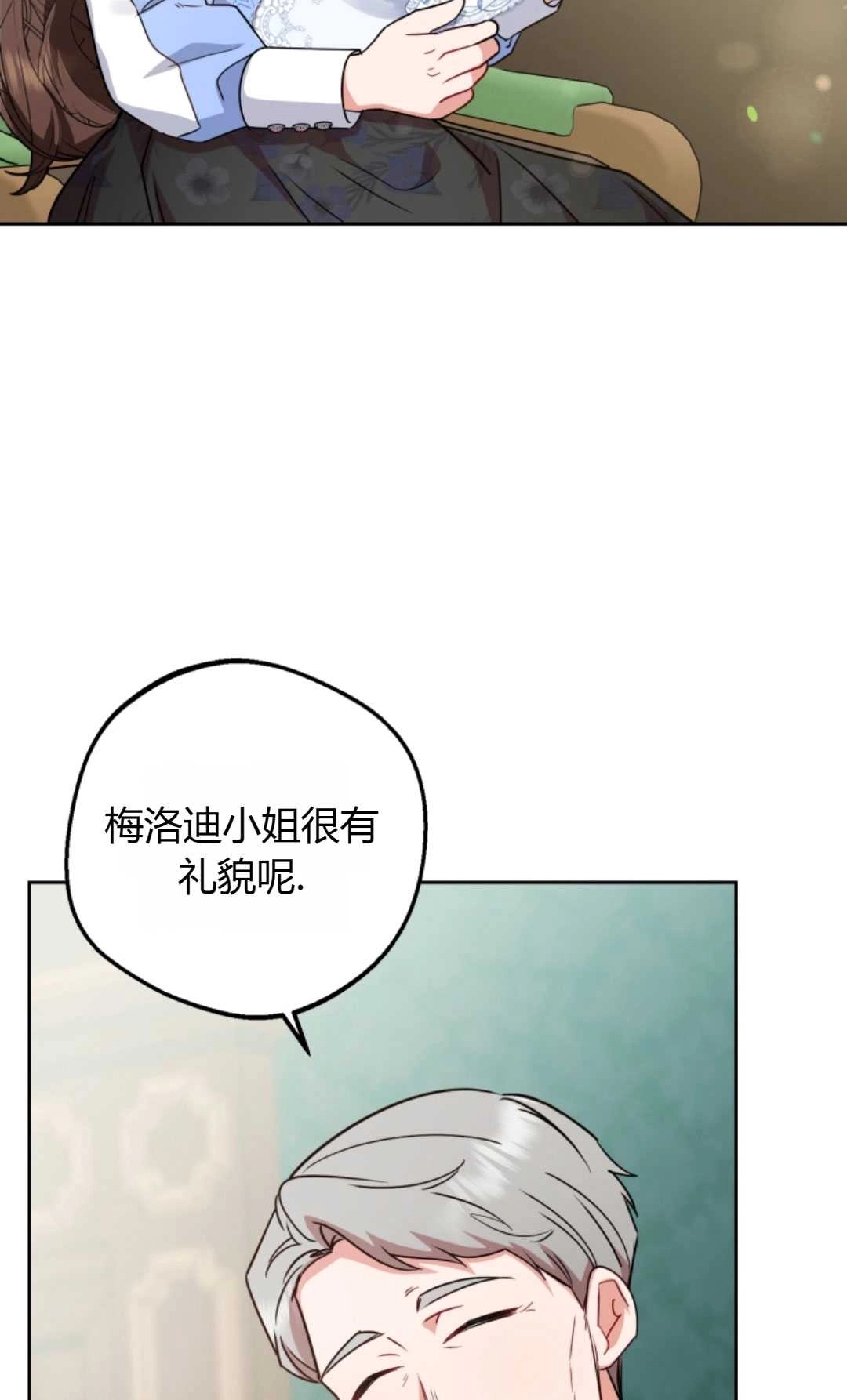《反派少女羞于被爱》第08话 第11页