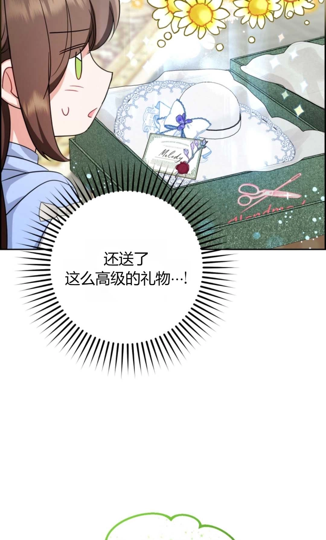 《反派少女羞于被爱》第08话 第5页