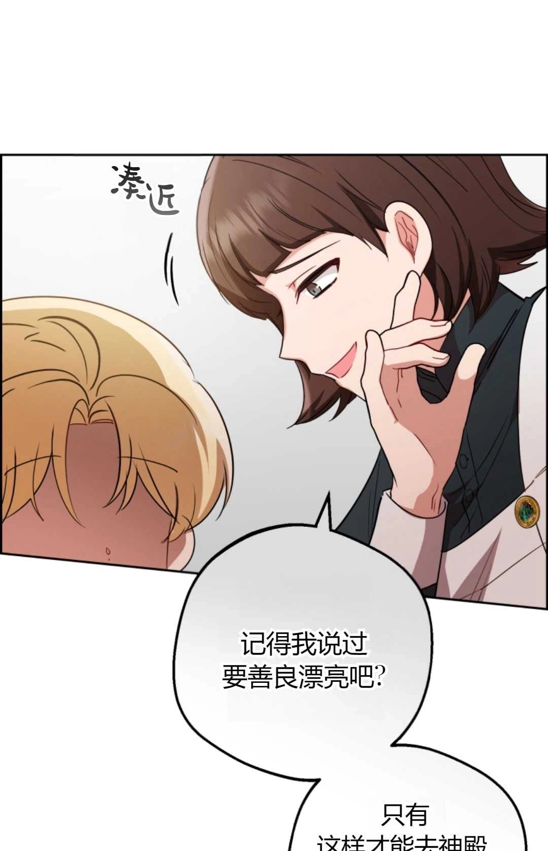 《反派少女羞于被爱》第08话 第37页
