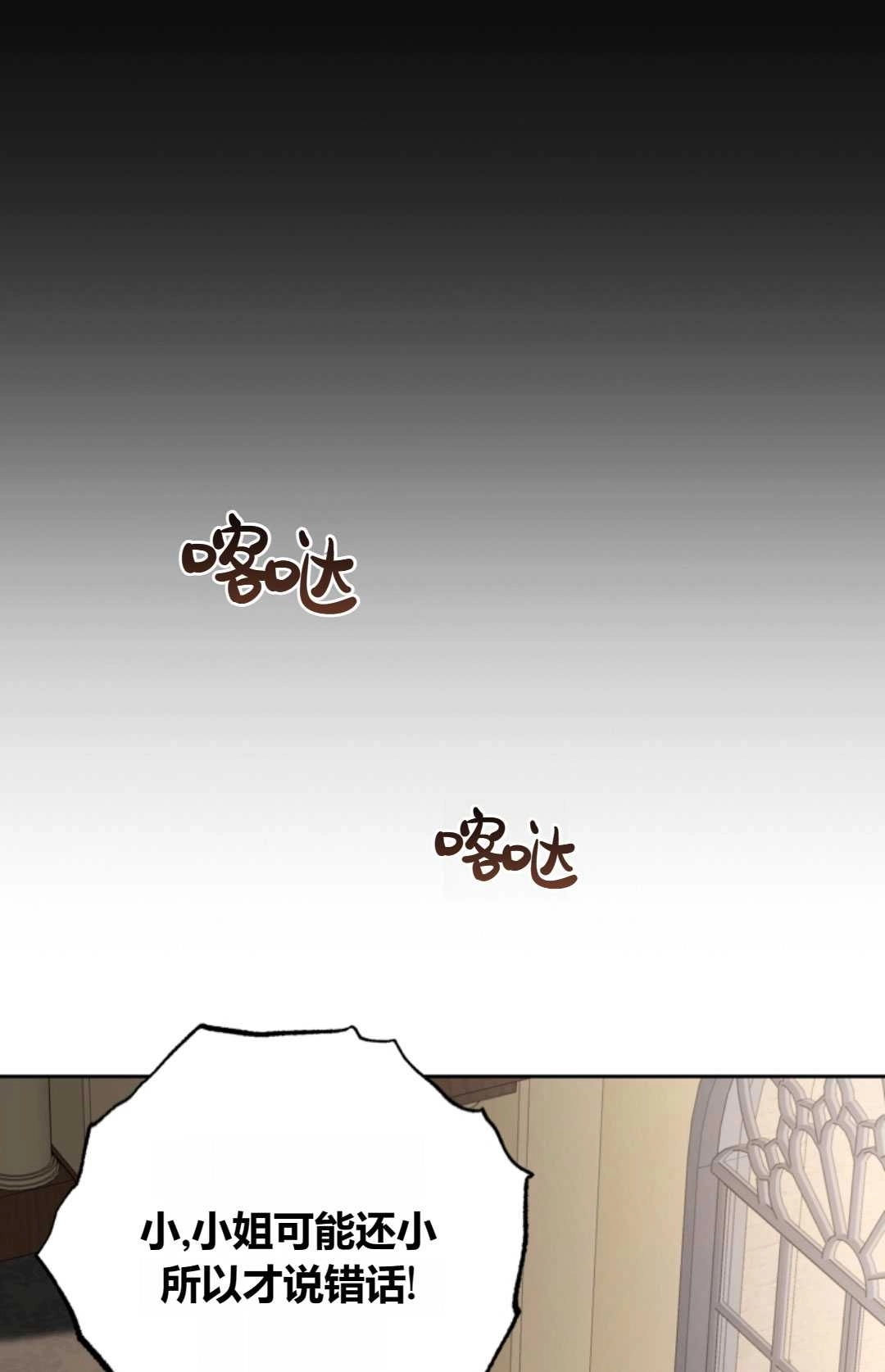 《反派少女羞于被爱》第08话 第54页