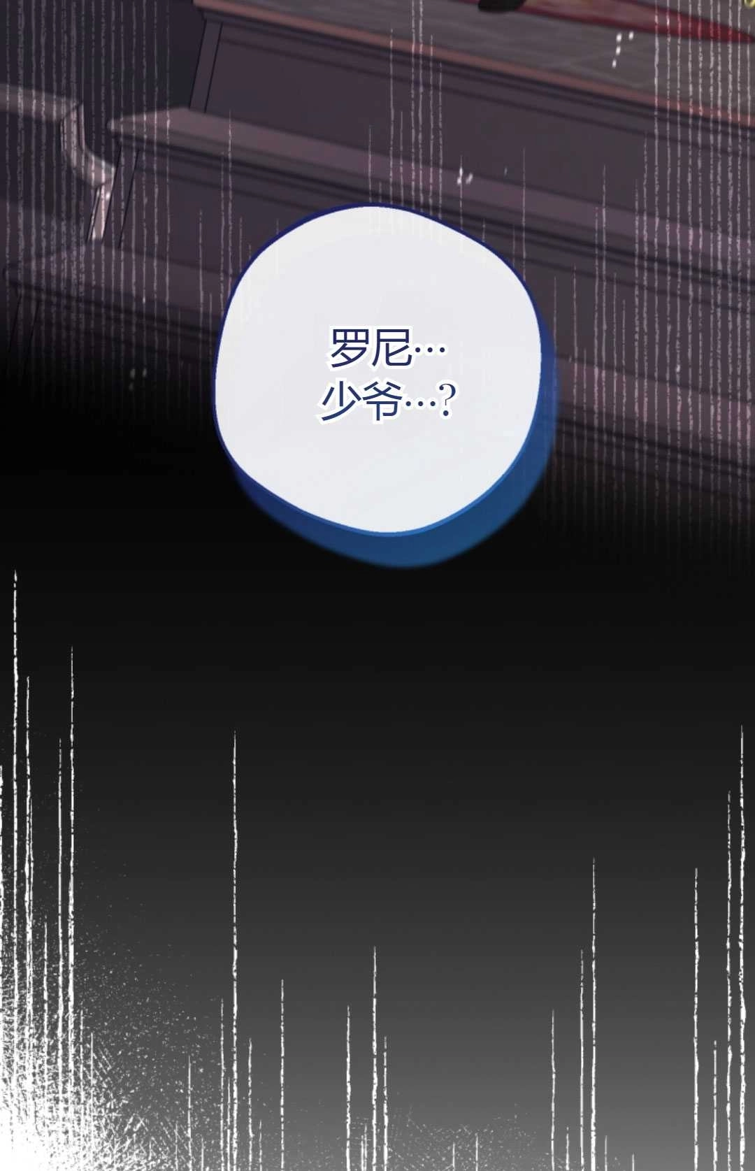 《反派少女羞于被爱》第09话 第72页