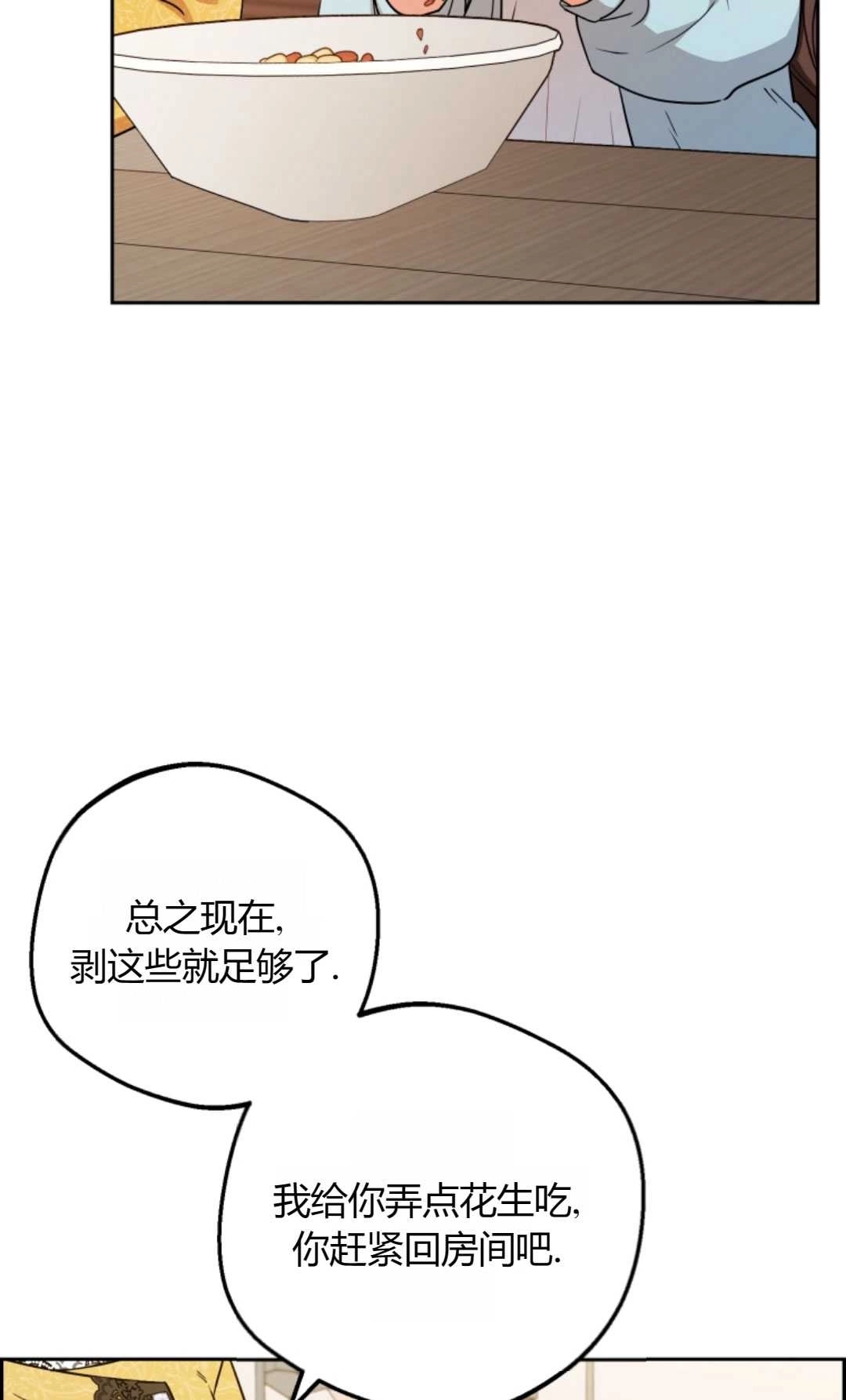 《反派少女羞于被爱》第09话 第58页