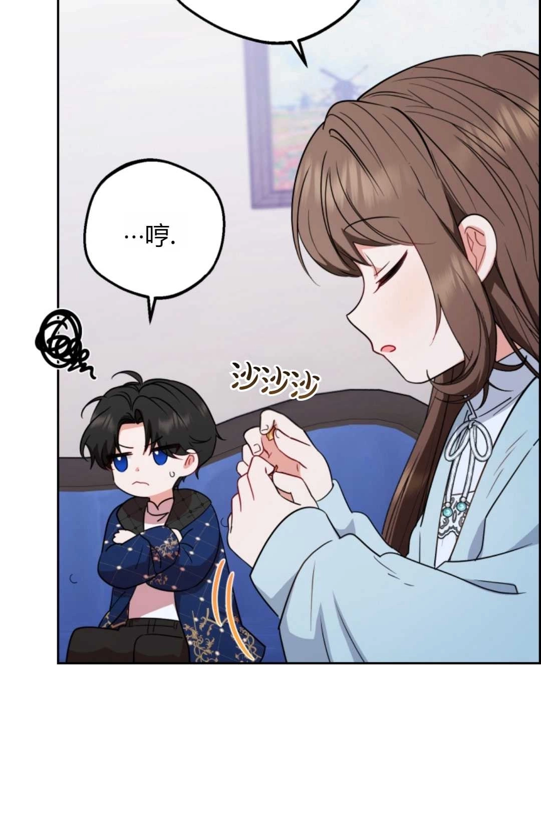 《反派少女羞于被爱》第09话 第77页
