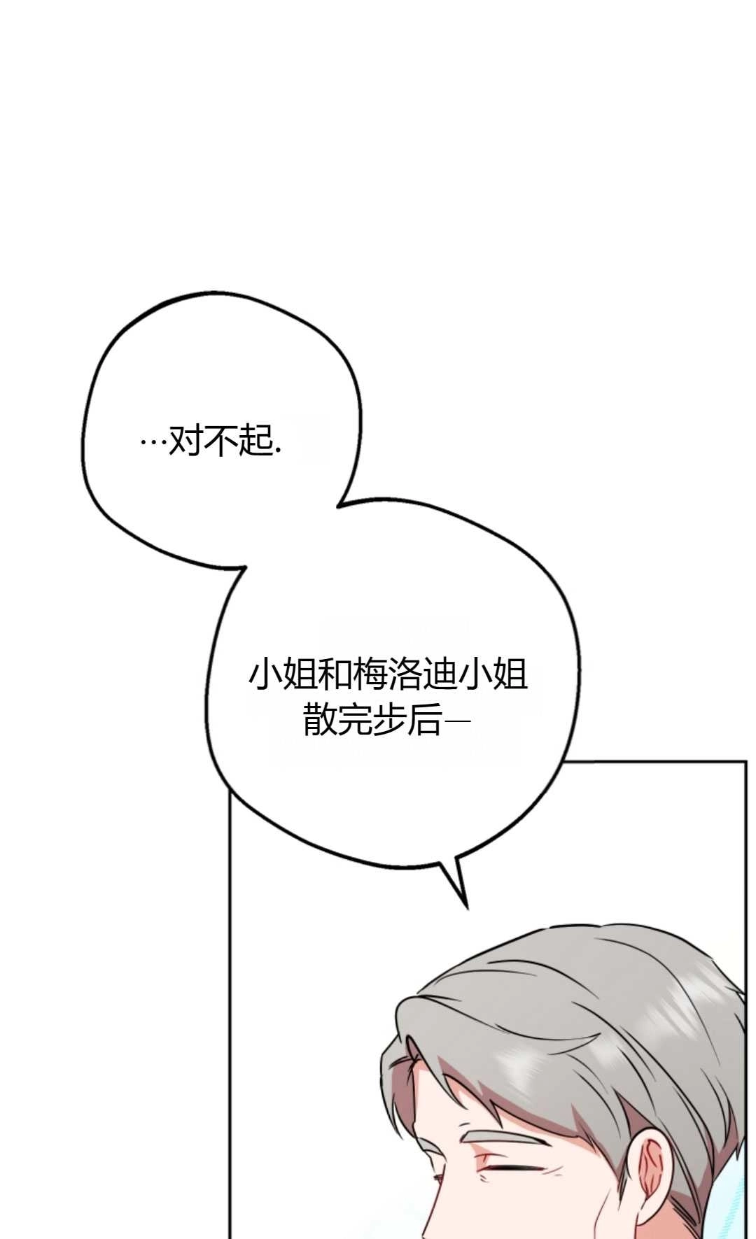 《反派少女羞于被爱》第09话 第11页