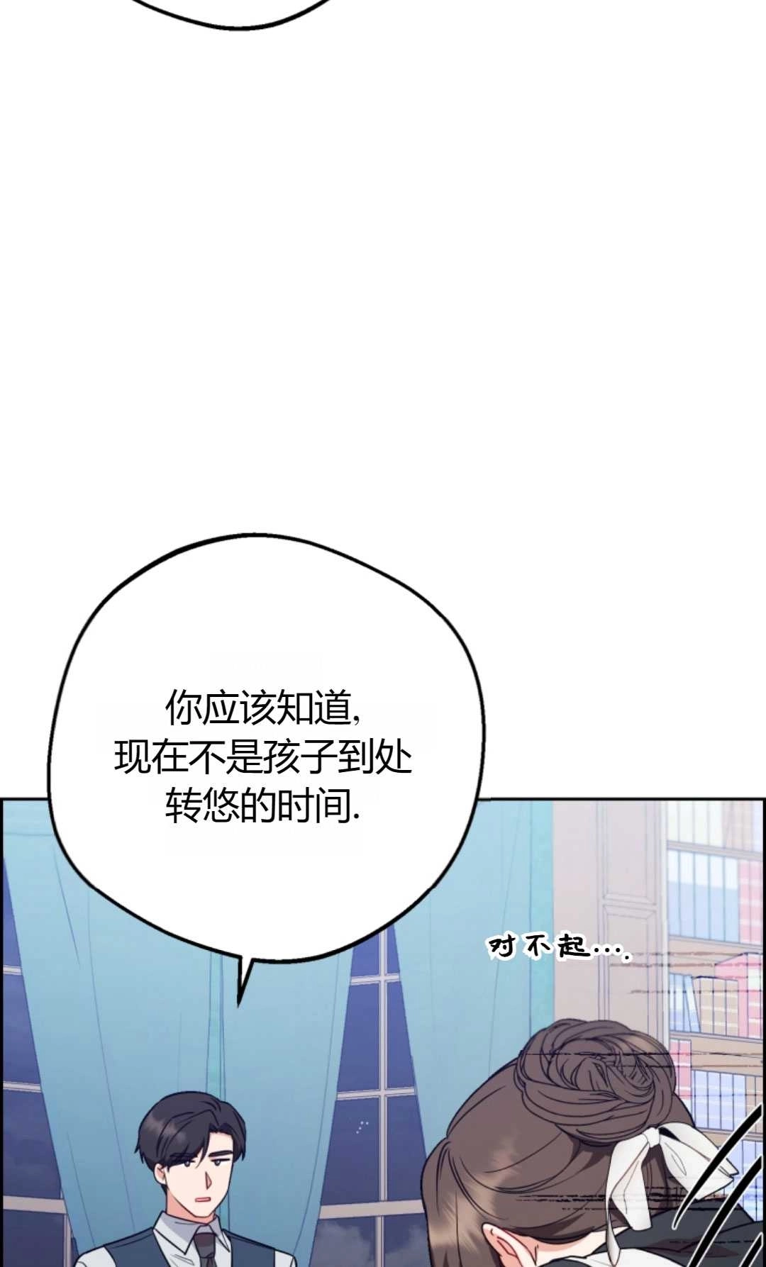 《反派少女羞于被爱》第09话 第31页