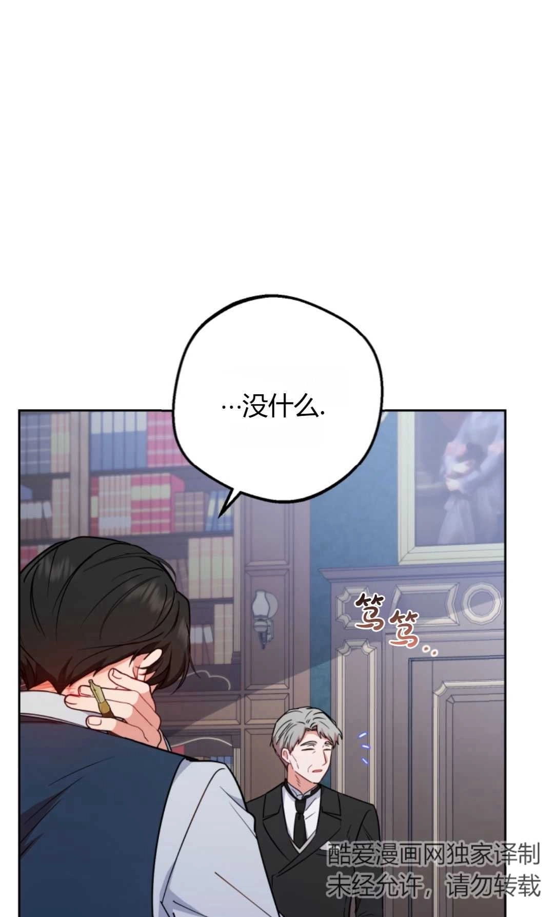 《反派少女羞于被爱》第09话 第16页
