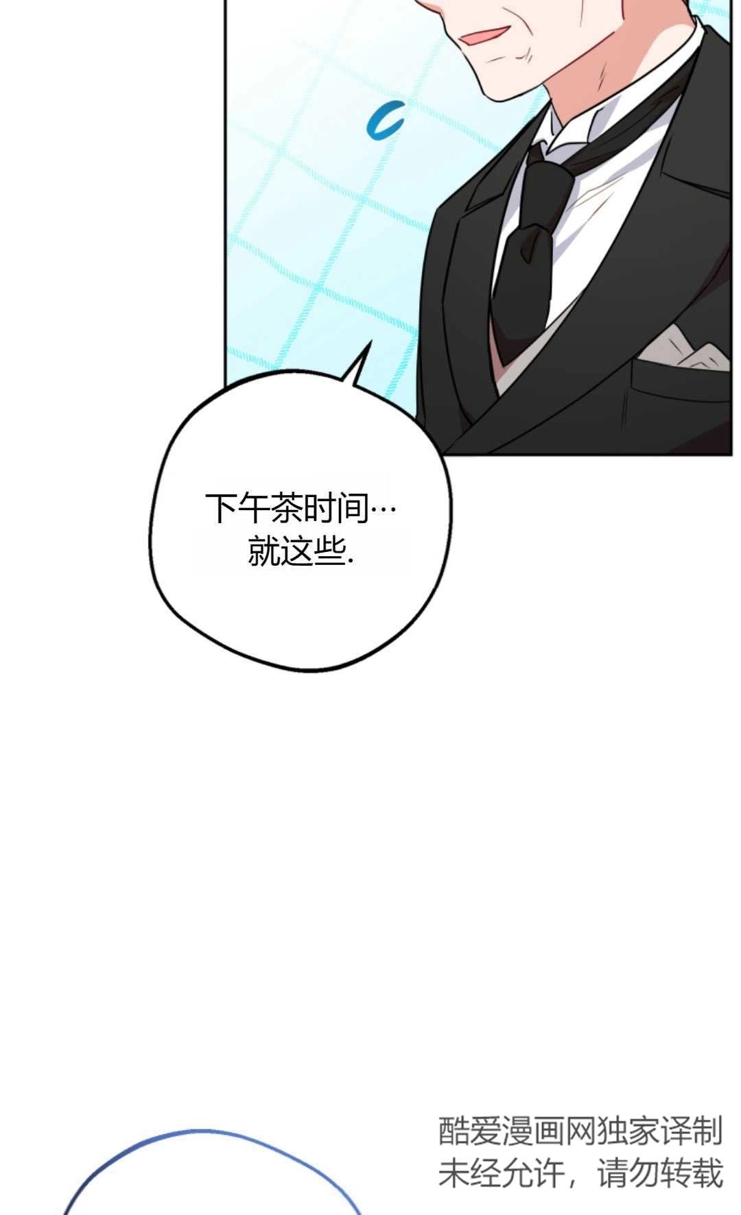 《反派少女羞于被爱》第09话 第12页