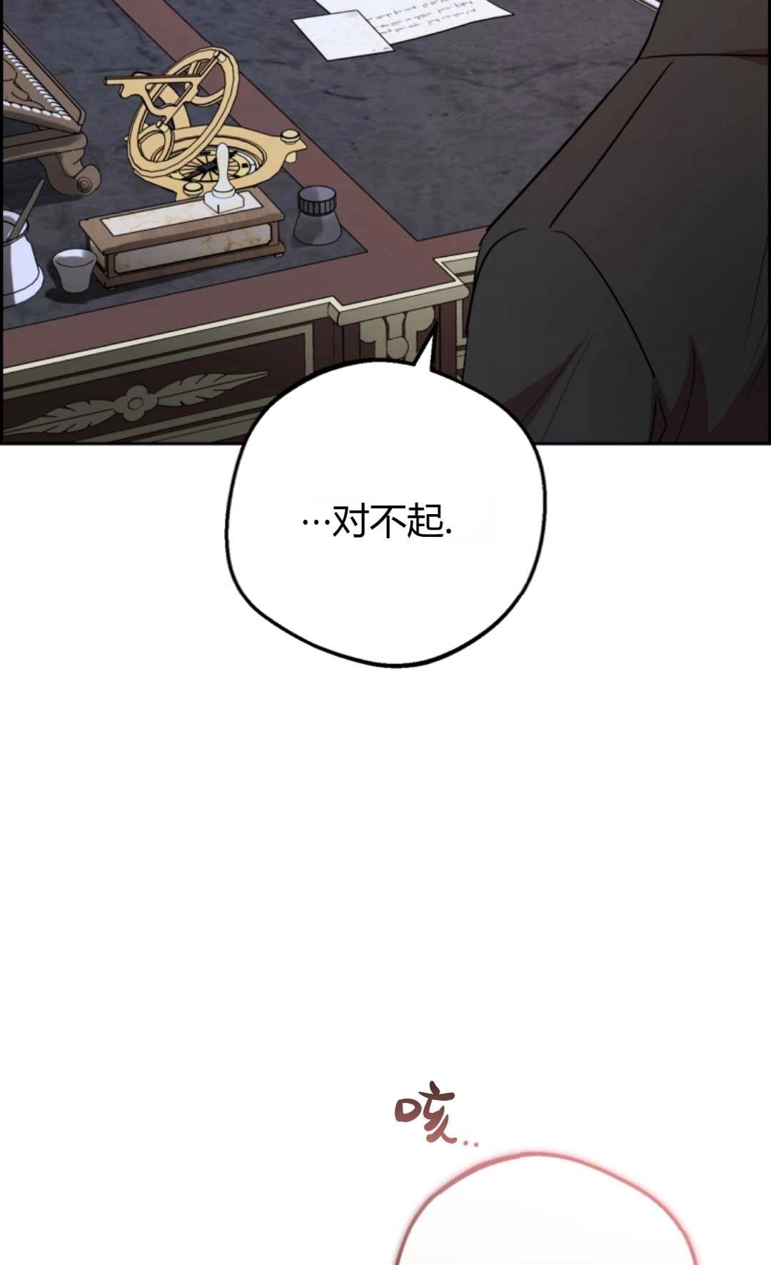 《反派少女羞于被爱》第09话 第14页
