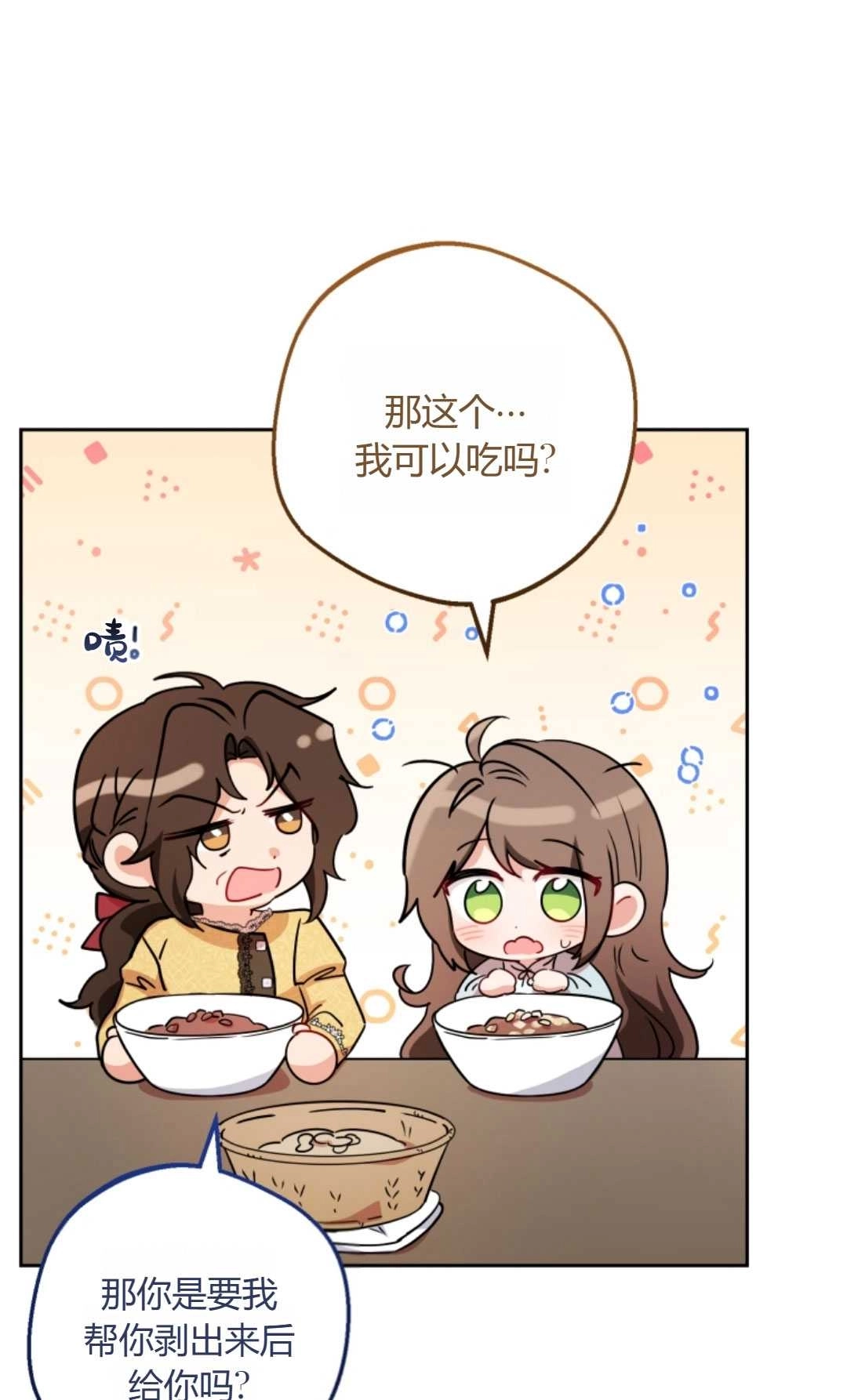《反派少女羞于被爱》第09话 第50页